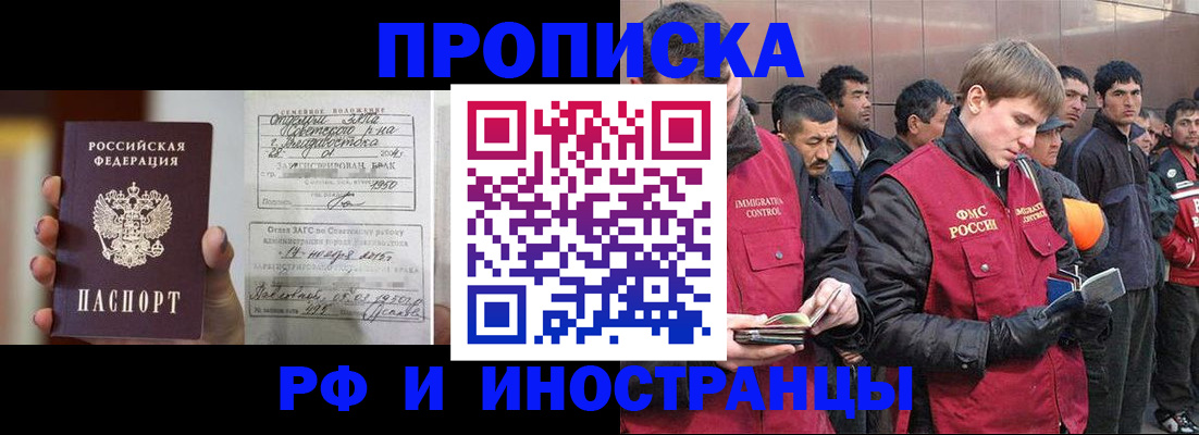 временная регистрация недорого в Ангарске
