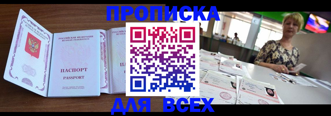прописка от собственника в Ангарске