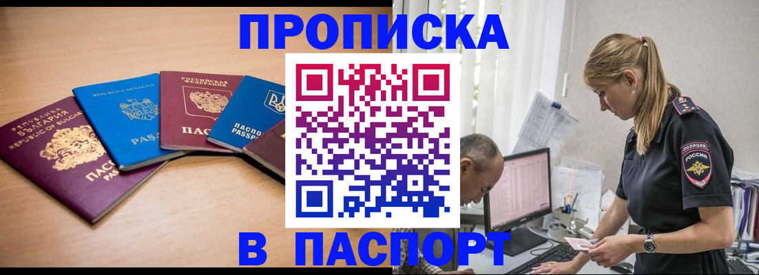 прописка регистрация в Ангарске