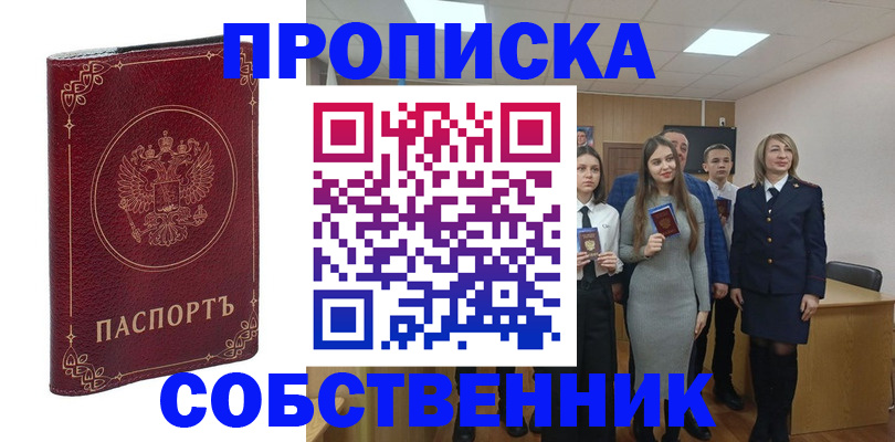 временная регистрация адрес в Ангарске