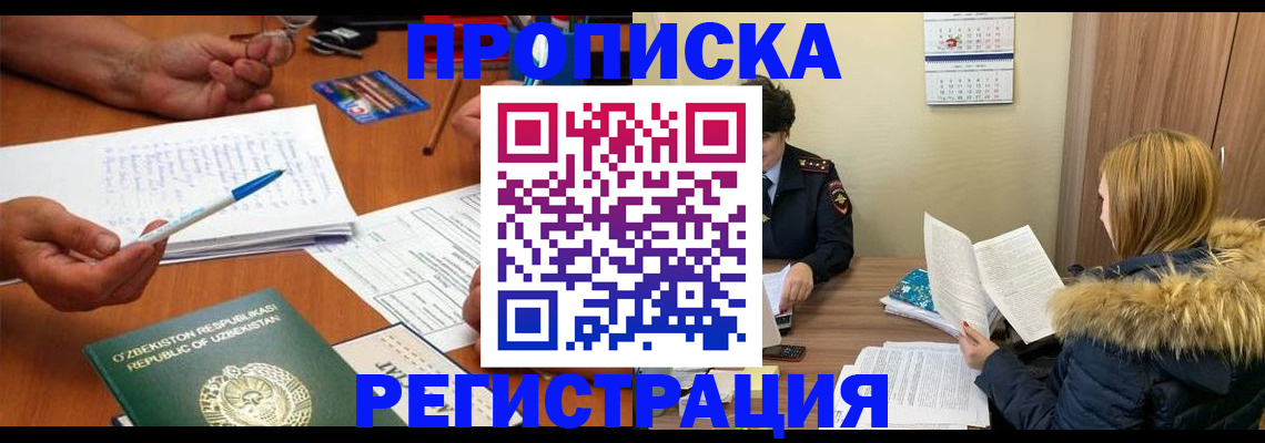 временная регистрация законно в Ангарске